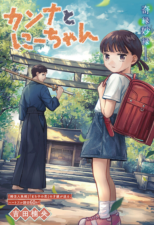 Cover of Kanna and Her Ghost Guardian