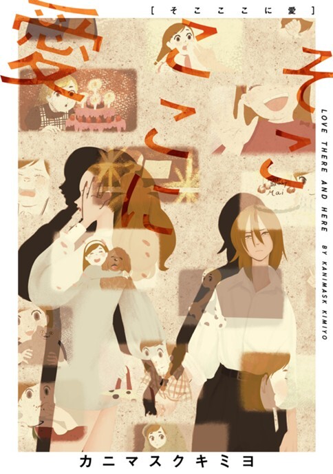 Cover of Soko Koko ni Ai