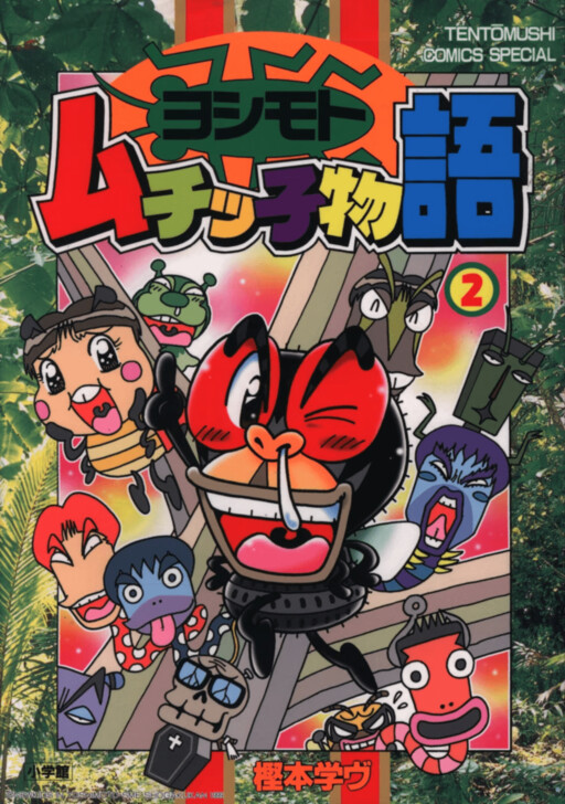 Cover of Yoshimoto Tomuchiko Story