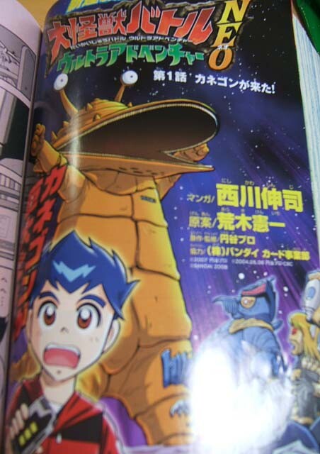 Cover of Mega Monster Battle: Ultra Adventure NEO