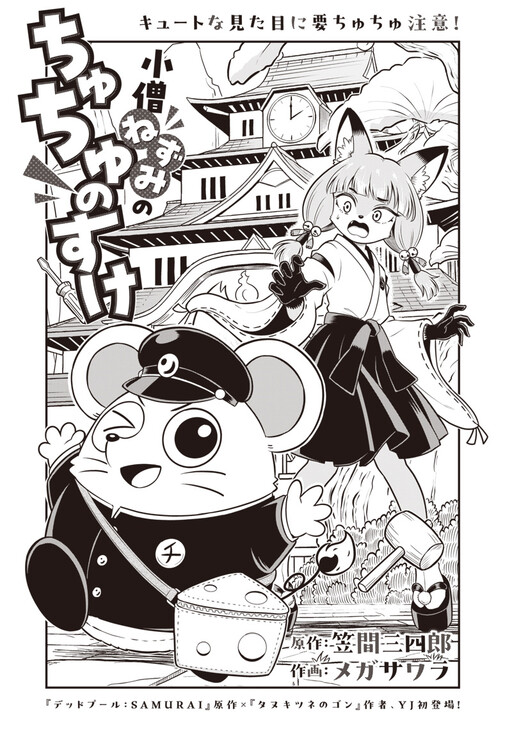 Cover of The Youngster Mouse Squeaknosuke