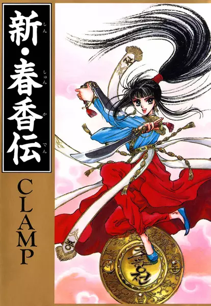 Cover of The Legend of Chun Hyang
