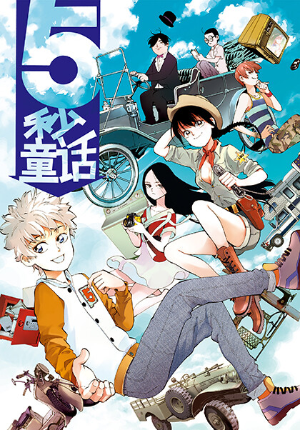 Cover of 5 Second Fairy Tale