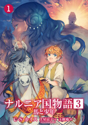 Cover of The Chronicles of Narnia: The Horse and His Boy