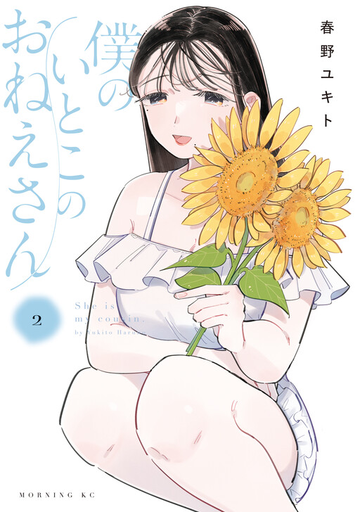 Cover of My Cousin's Older Sister