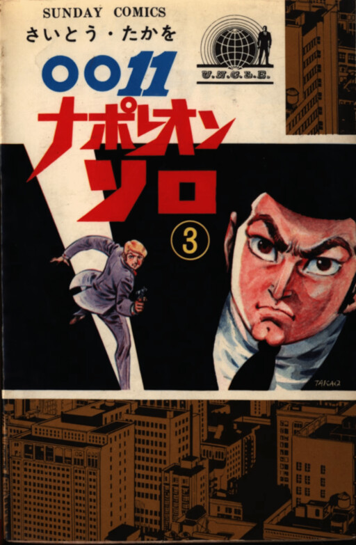 Cover of The Man from U.N.C.L.E.