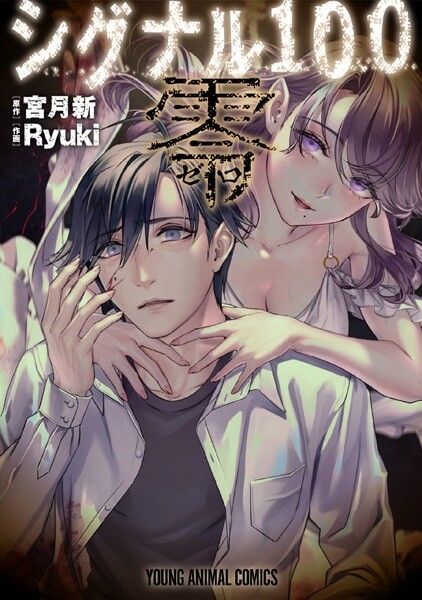 Cover of Signal 100 Zero