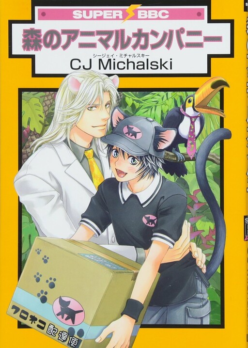 Cover of Mori no Animal Company
