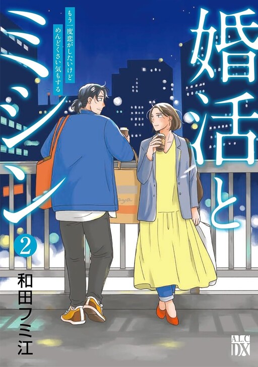 Cover of Konkatsu To Mishin Moichido Koi Ga Shitaikedo Mendokusai Ki Mo Suru