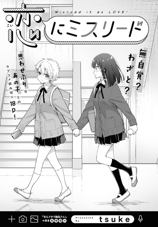 Cover of Koi ni misread