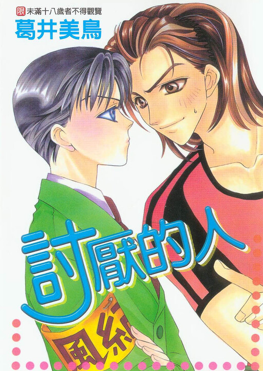 Cover of Daikirai!