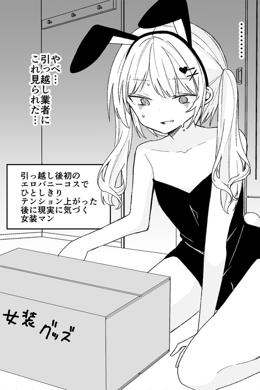 Cover of A cross-dressing man (usually a serious salaryman) whose cross-dressing was probably discovered by the moving company.