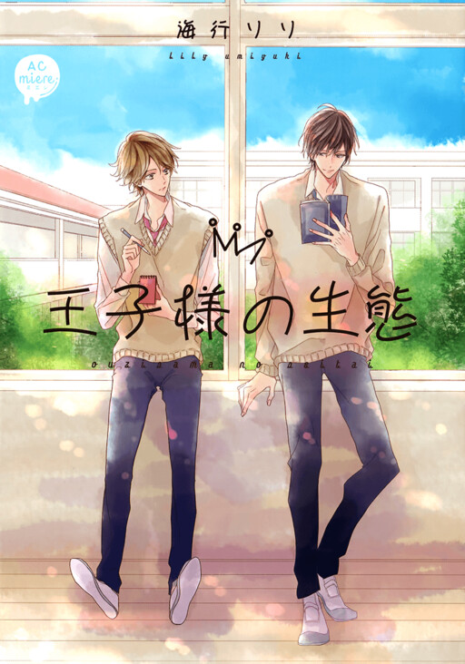 Cover of Oujisama no Seitai