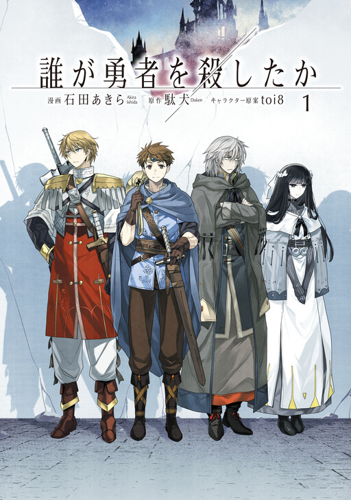 Cover of Who Killed the Hero?