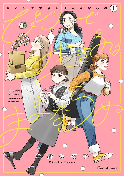 Cover of Hitori de Ikiru wa Mamanaranu