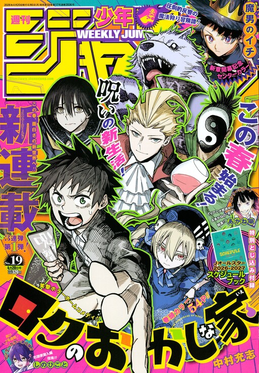 Cover of Roku’s House of Oddities