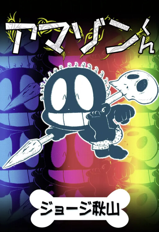 Cover of Amazon-kun