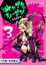 Cover of Sangoku Shiizun