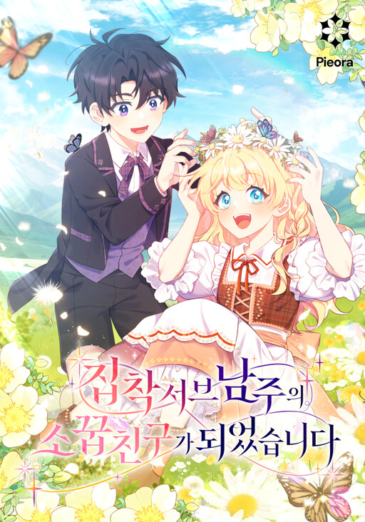 Cover of I Became the Childhood Friend of the Obsessive Second Male Lead