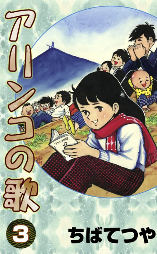 Cover of Arinko's Song