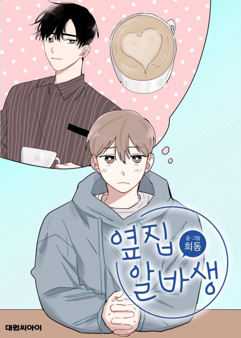 Cover of Part Timer Next Door