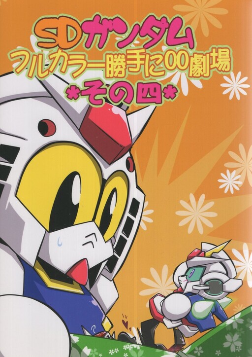 Cover of SD Gundam Full Color Arbitrarily 00 Theater
