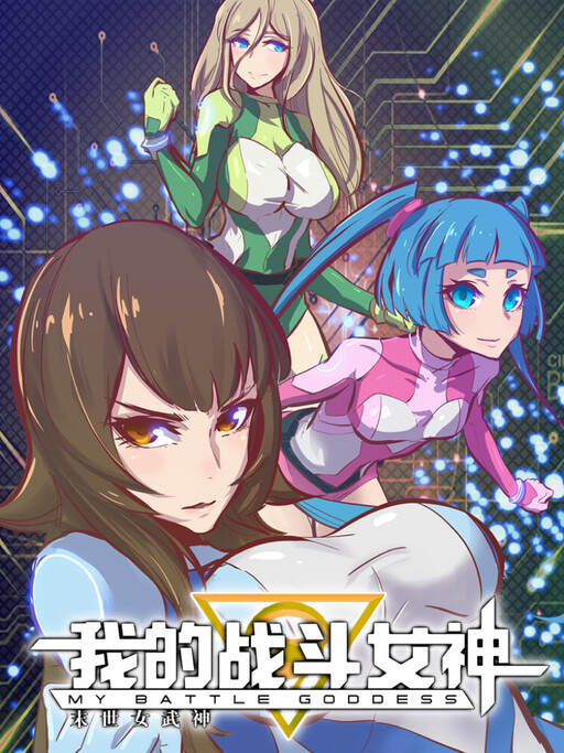 Cover of My Battle Goddess