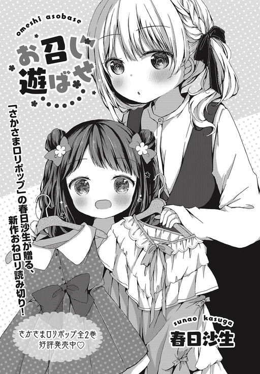 Cover of Omeshi Asobase