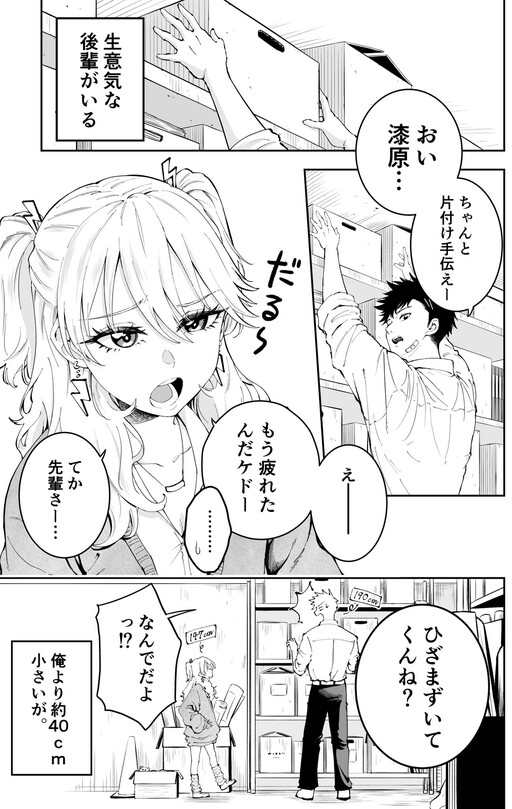 Cover of A Short Gyaru and A Tall, Clumsy Guy