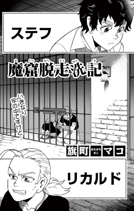Cover of Makutsu Datsusou Senki