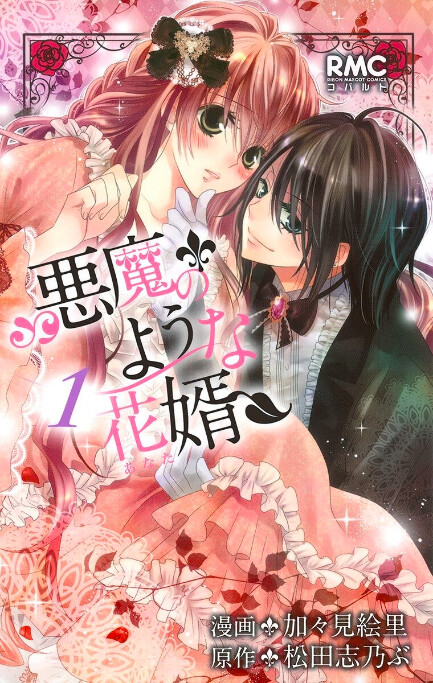 Cover of Akuma no You na Hanamuko