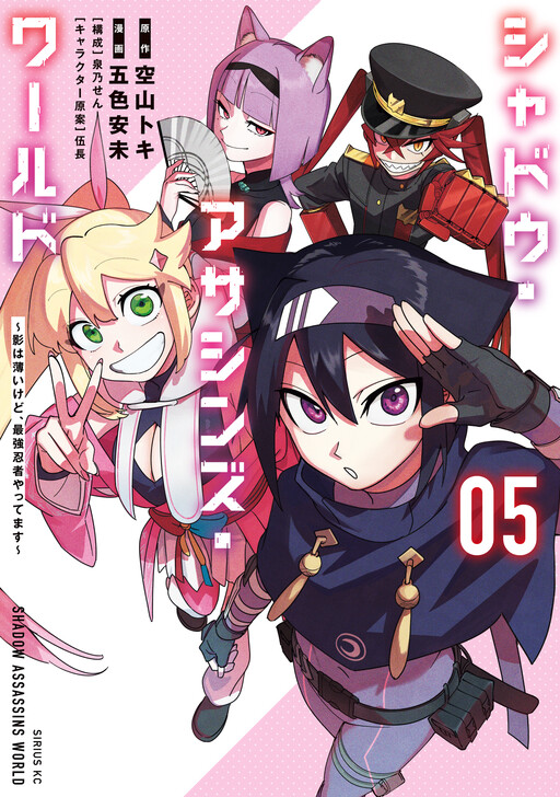 Cover of Shadow Assassins World ~I may be inconspicuous, but I'm the strongest ninja~