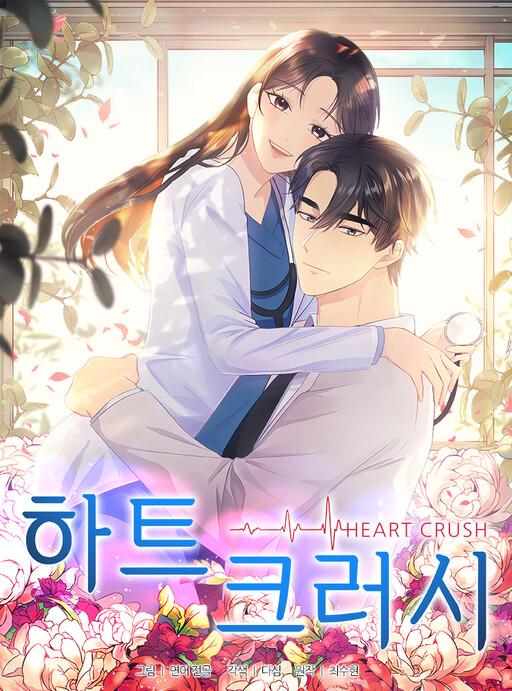 Cover of Heart Crush