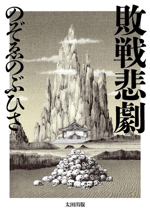Cover of Haisen Higeki