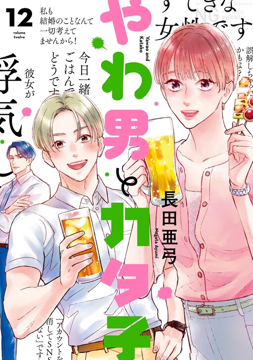 Cover of Soft Boy Hard Girl
