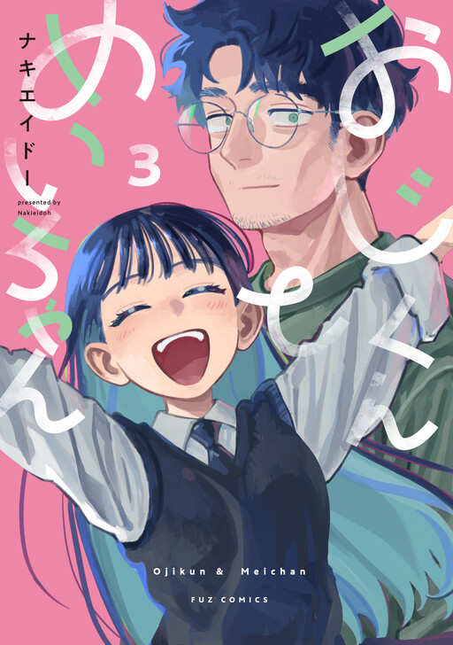 Cover of Oji-kun and Mei-chan