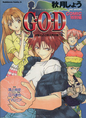 Cover of G・O・D comic: I Hear a Voice Calling Me to Wake Up