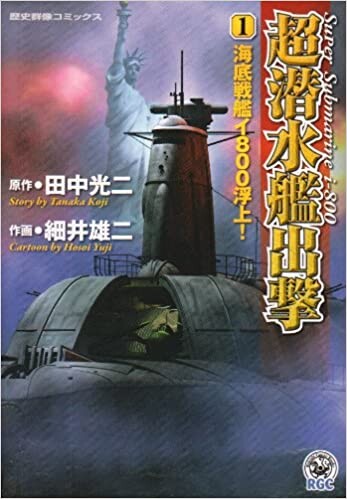 Cover of Super Submarine Sortie