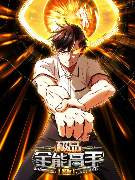 Cover of The Supreme Almighty Master Remake
