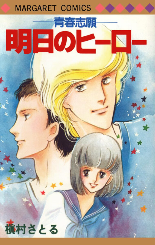 Cover of Aspiring Youth, Tomorrow's Heroes