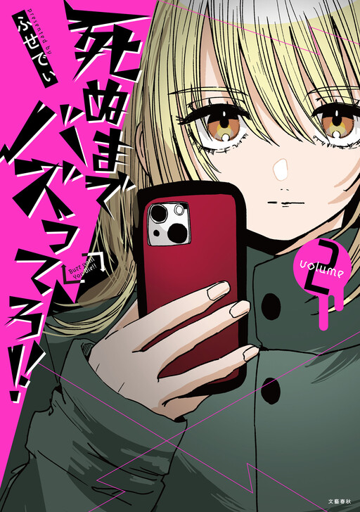 Cover of Shinu made Buzzttero!!