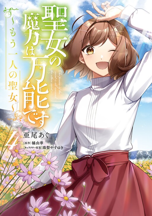 Cover of The Saint's Magic Power Is Omnipotent: The Other Saint