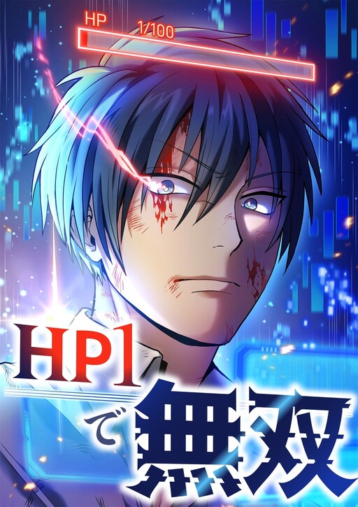 Cover of HP 1 de Musou