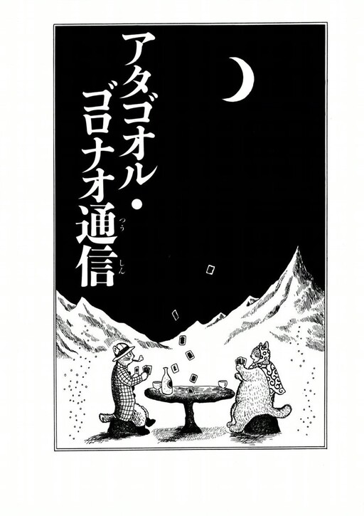 Cover of Atagoal Goronao News