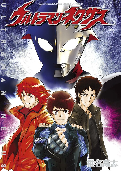 Cover of Ultraman Nexus