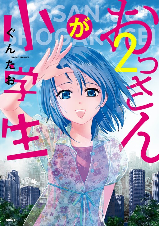 Cover of Ossan ga shougakusei
