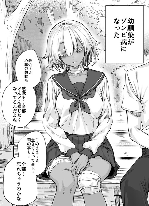 Cover of Zombie-kei Osananajimi-chan ni Sei no Jikkan wo Oshieru Hanashi