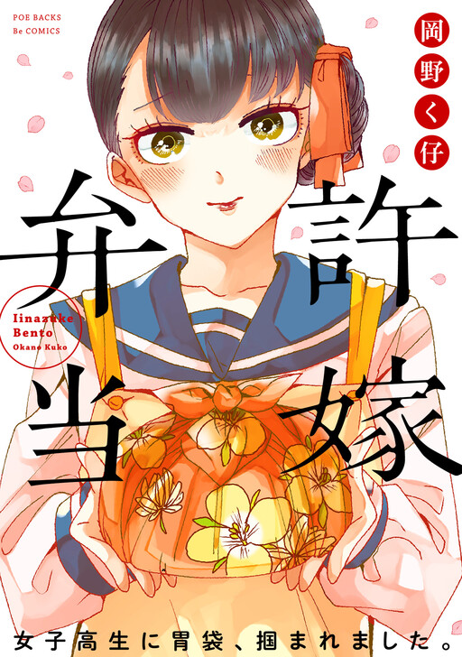 Cover of Iinazuke Bentou