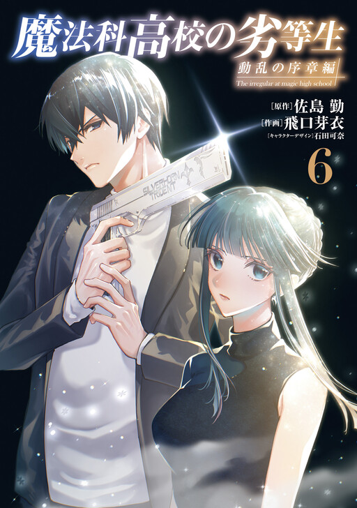 Cover of The Irregular at Magic High: Upheaval Prologue Arc