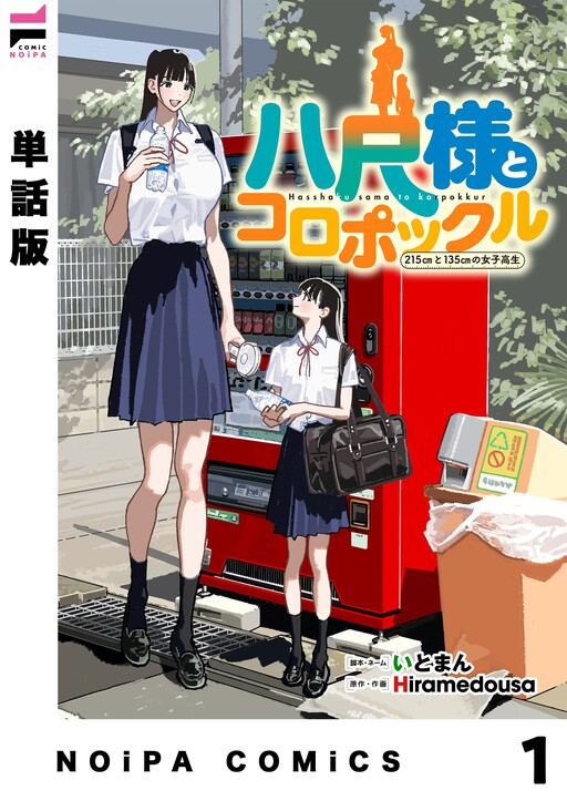 Cover of Hasshaku-sama and Korpokkur
